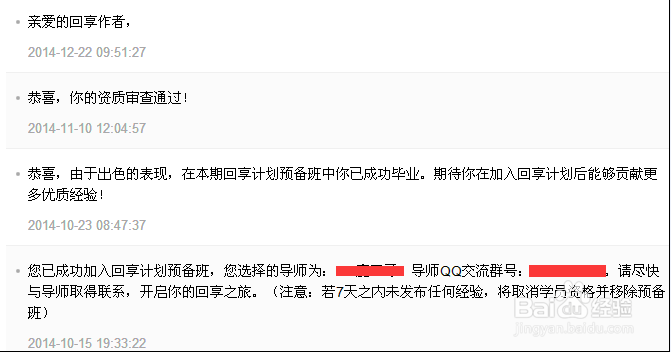 百度经验回享计划全攻略