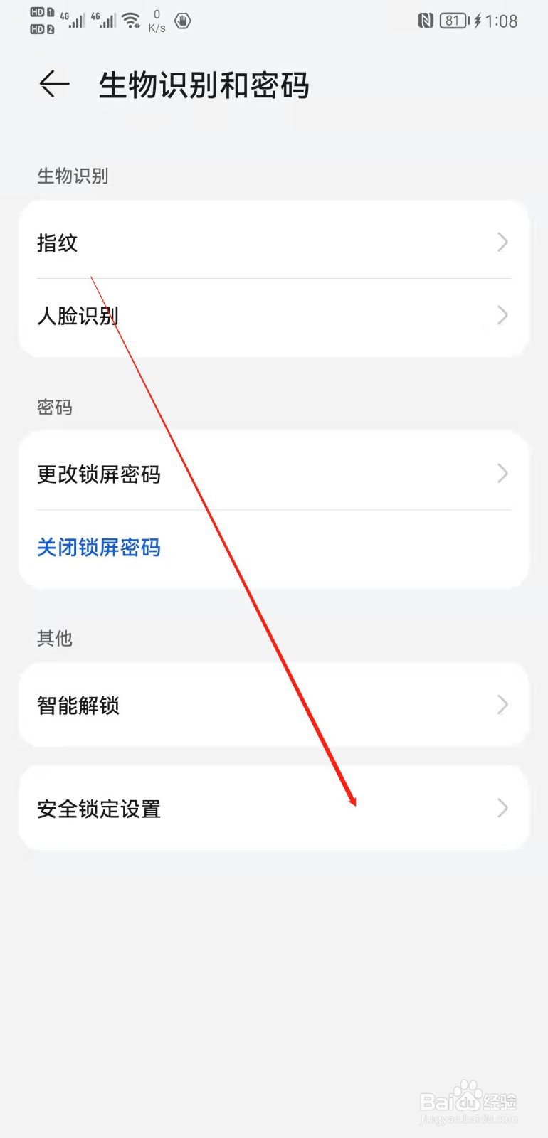 华为mate20怎么开启在关机界面使用锁定模式？