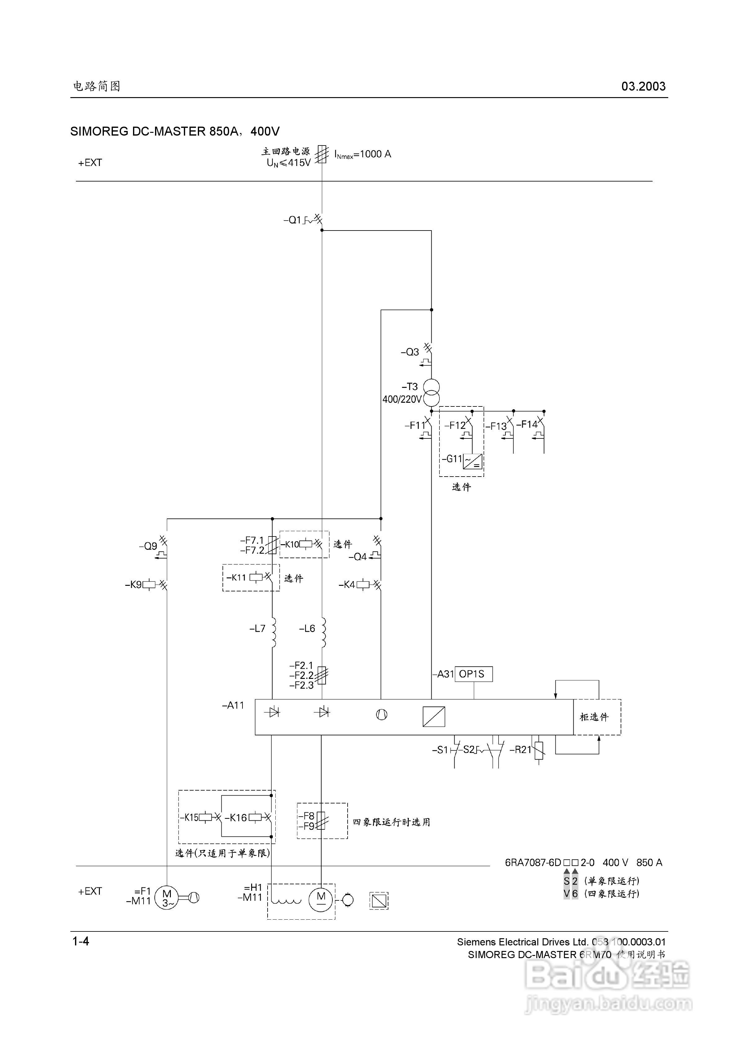 SIMOREG DC-MASTER 6RM70 全数字直流调速柜使用说明书:[1]
