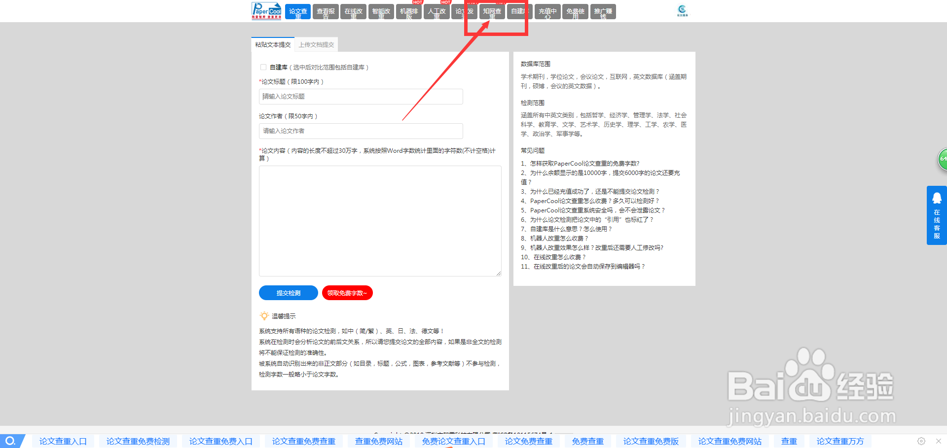 如何在paperCool官网进行知网本科查重?