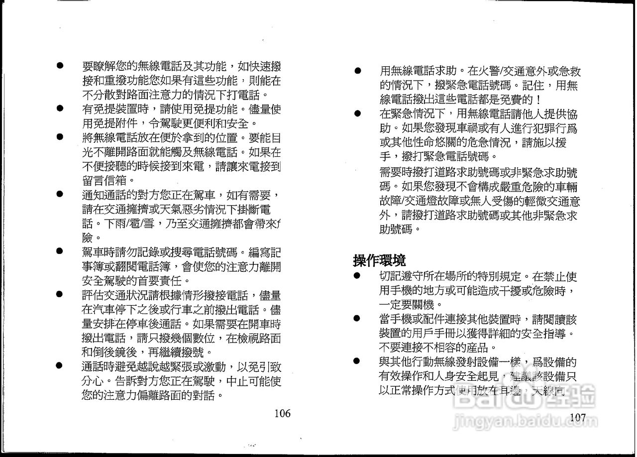 声宝GK-607型手机说明书:[6]