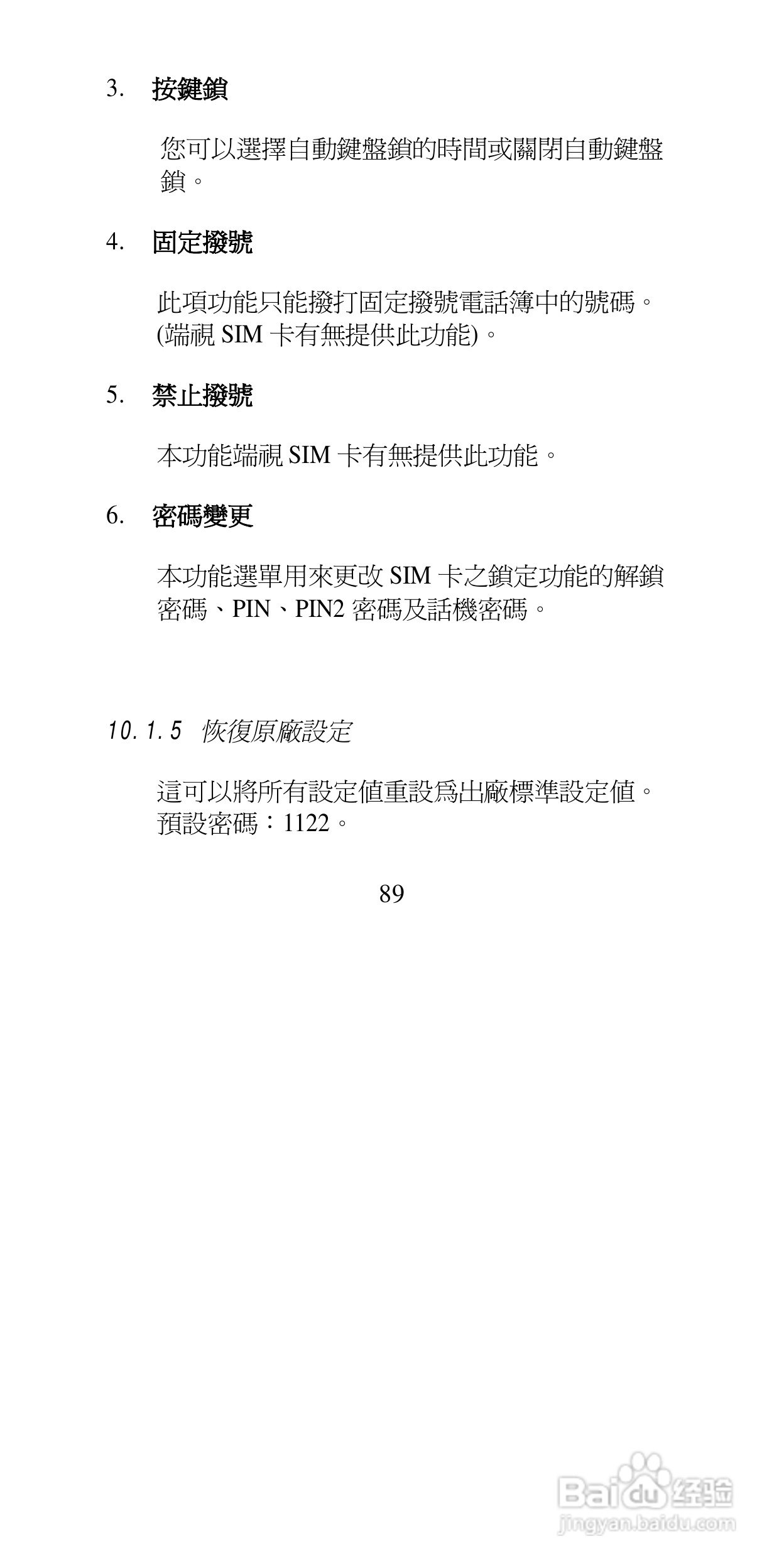 声宝GK-9100型手机说明书:[9]
