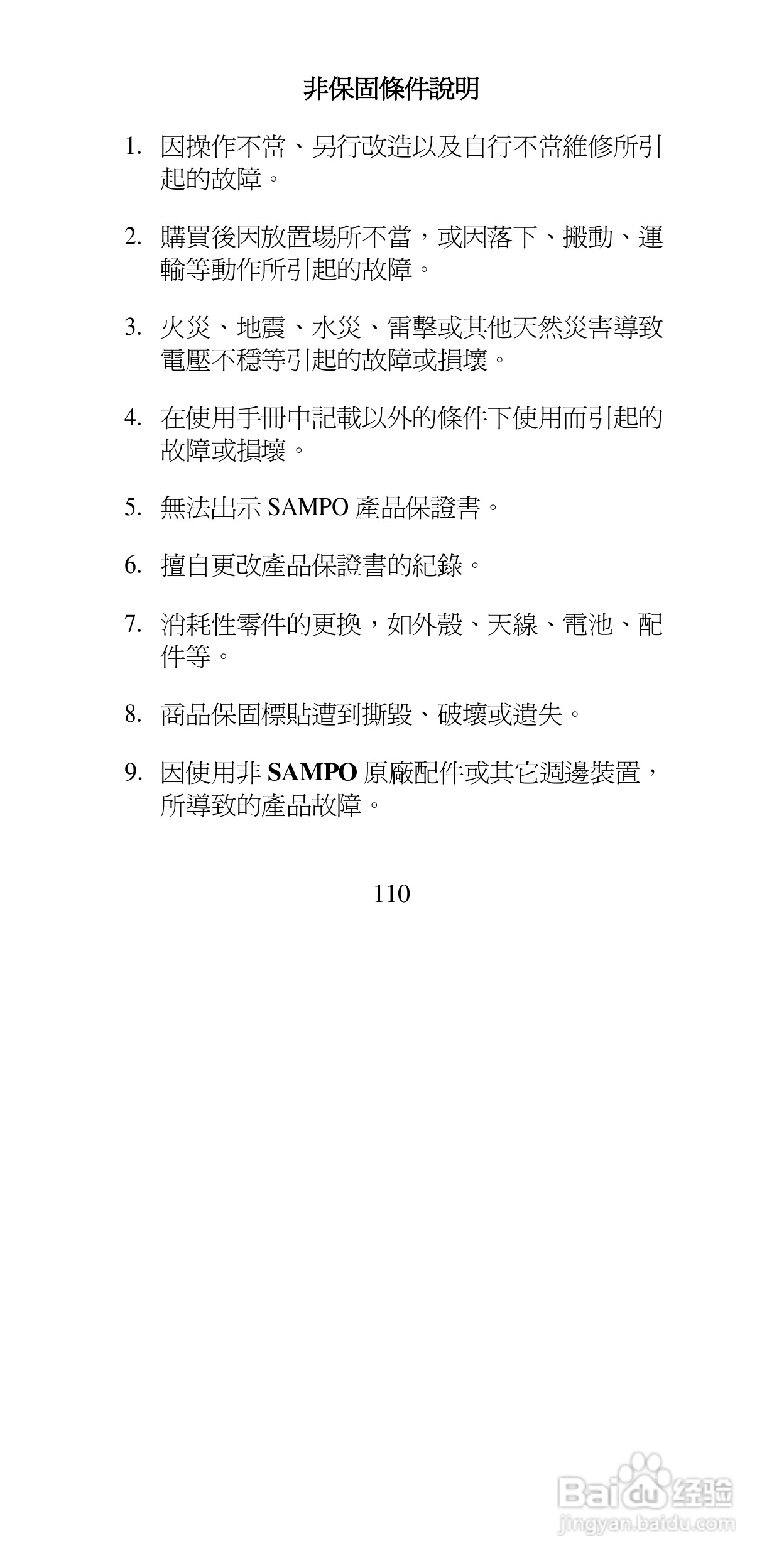 声宝GK-9100型手机说明书:[11]