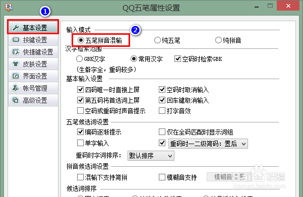 QQ五笔怎样五笔拼音混和输入