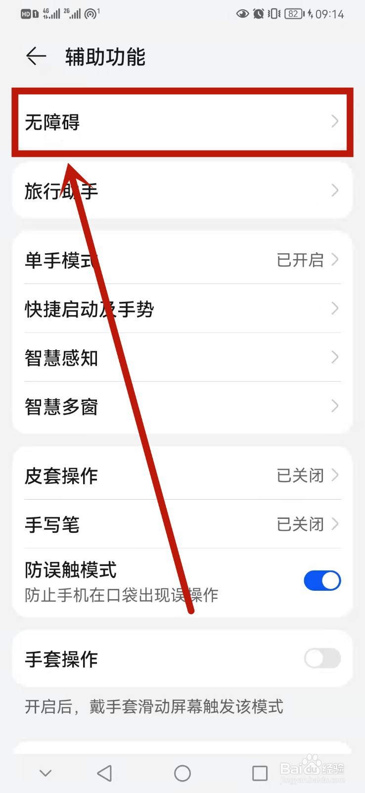 华为手机怎么设置朗读表格或网格行列