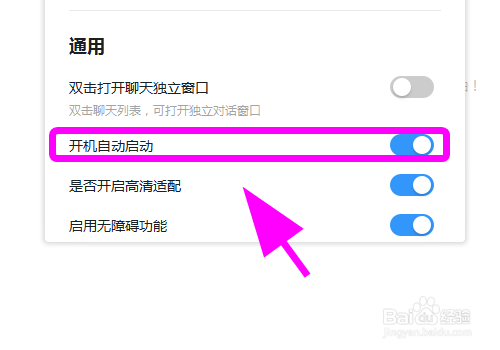 钉钉怎么关闭开机自启动，取消电脑钉钉开机启动