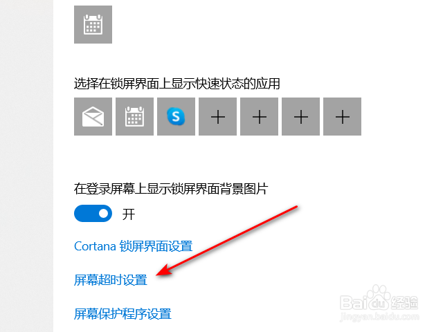 win10电脑如何取消屏保