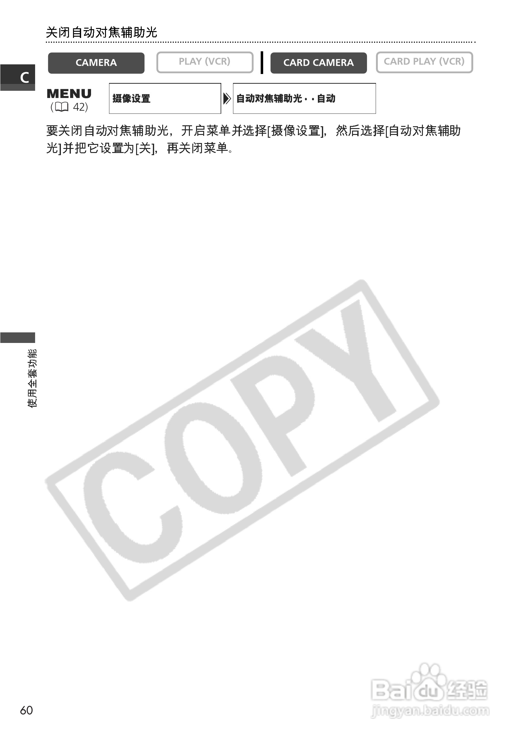 佳能MVX3i数码摄像机使用说明书:[6]