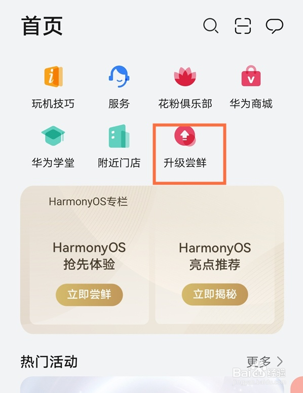 荣耀play3参与鸿蒙系统教程介绍