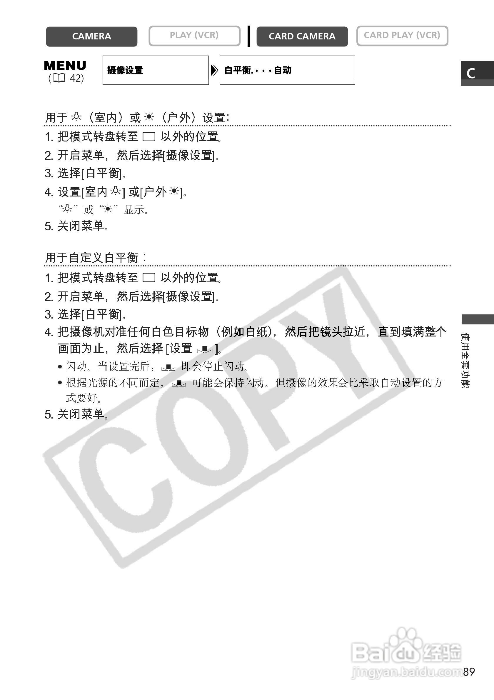 佳能MVX3i数码摄像机使用说明书:[9]
