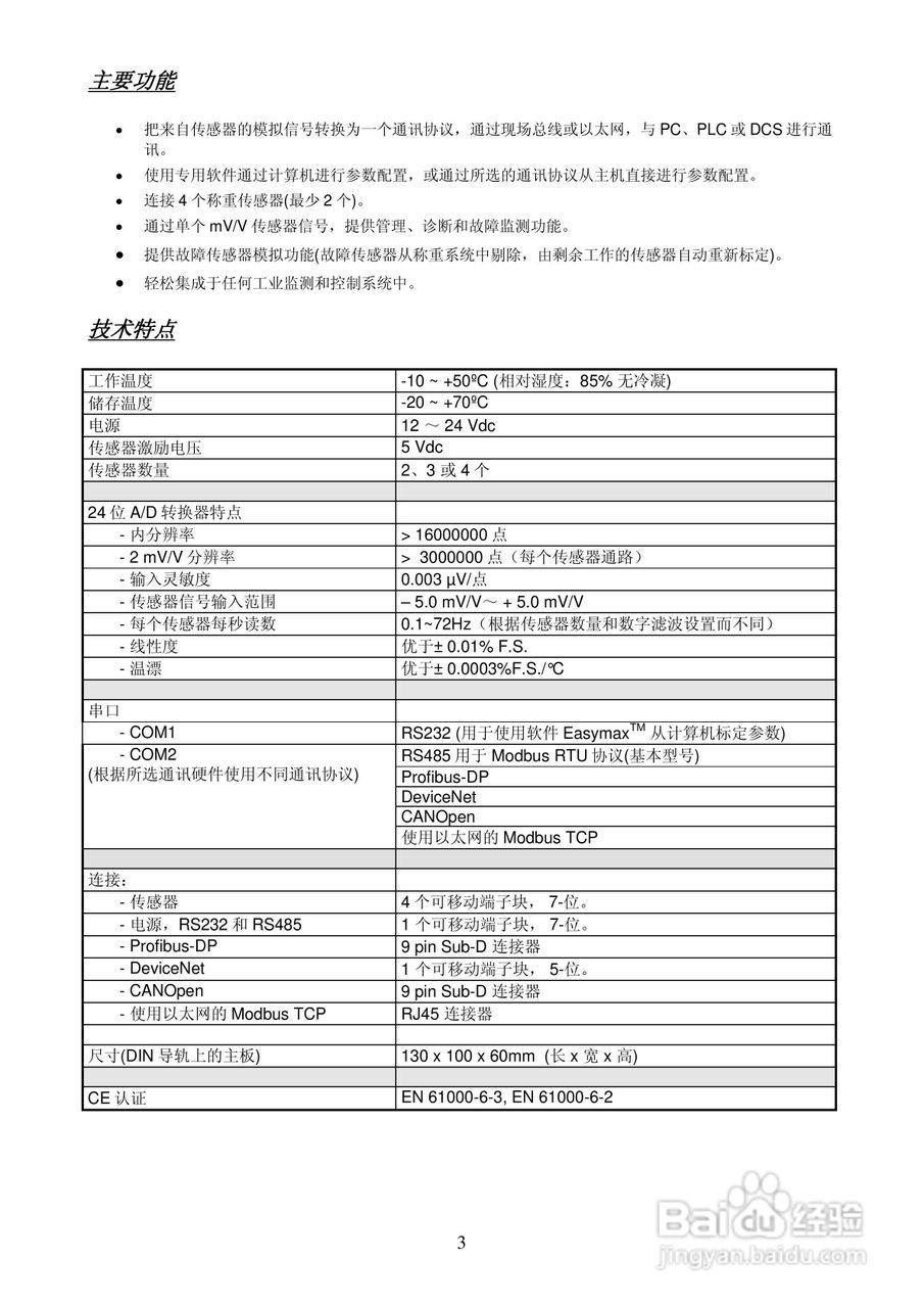 E-LINK3000现场型称重变送器说明书:[1]