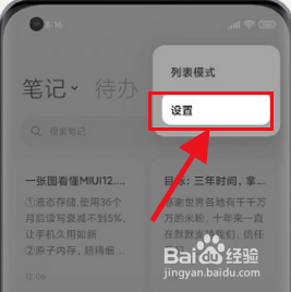 小米mix4怎么设置速记功能