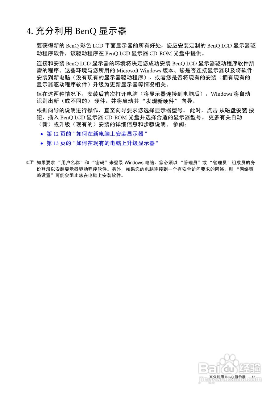 明基G922HD液晶显示器使用说明书:[2]