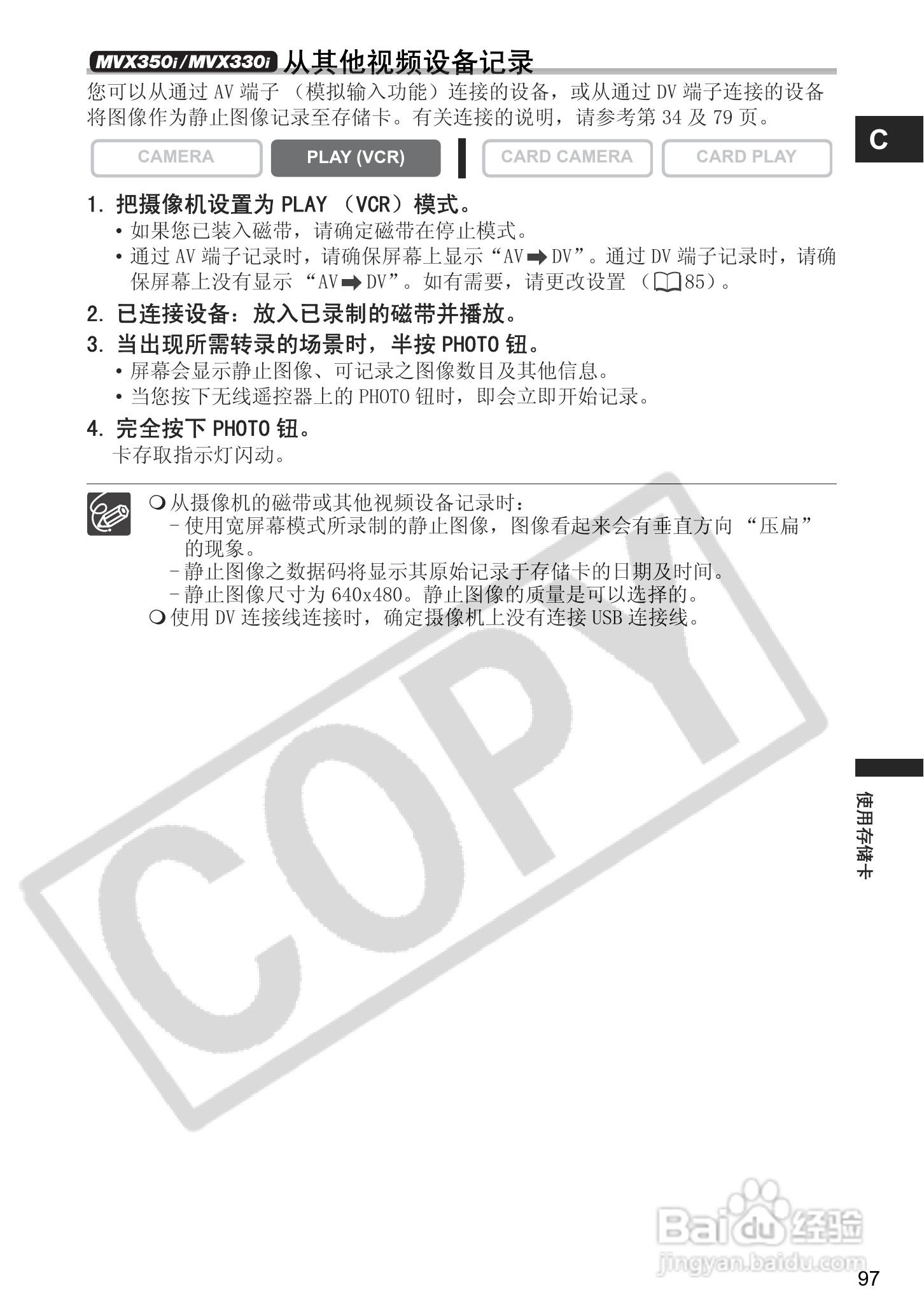 佳能MVX300数码摄像机使用说明书:[10]