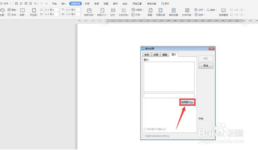 WPS使用技巧中Word背景颜色怎么设置