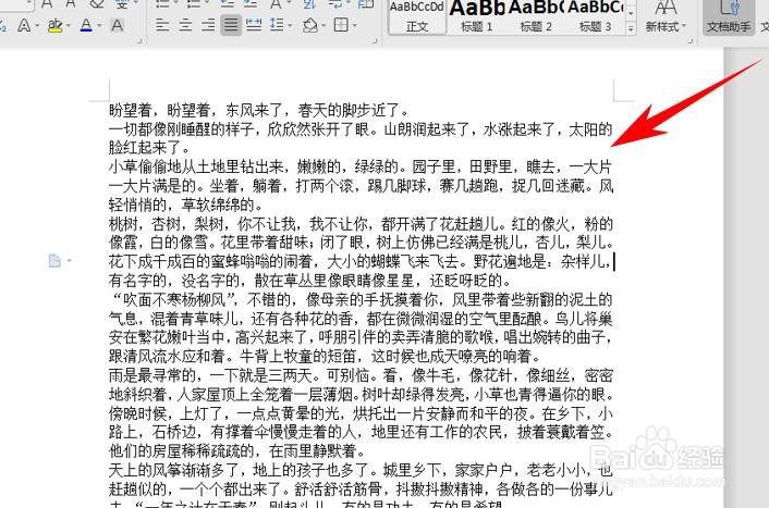 Word文档所有段落开头都空两格