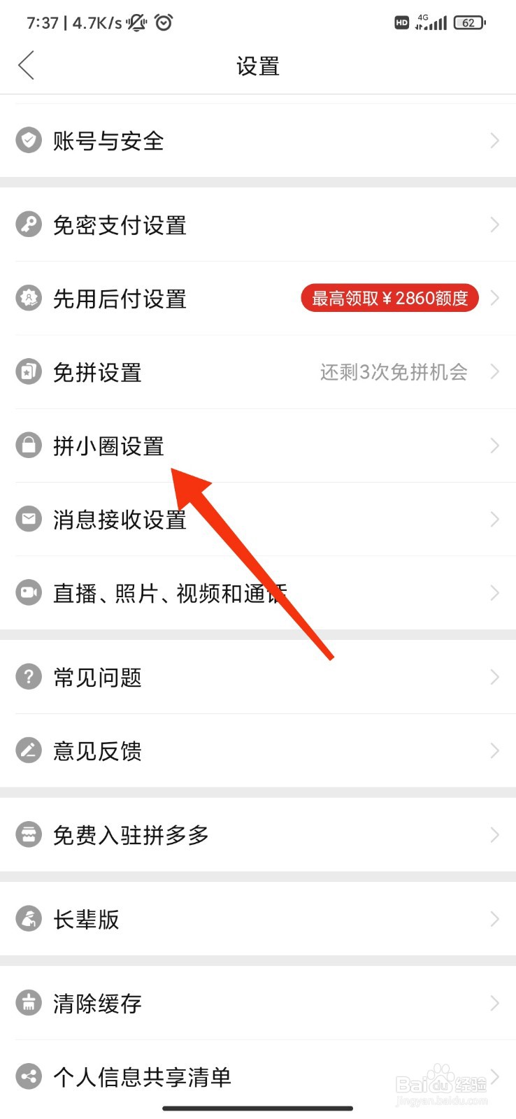 拼多多怎么关闭自动同步勋章动态？