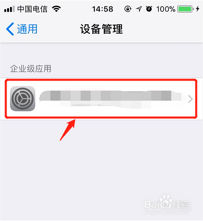 iphone11怎么信任软件