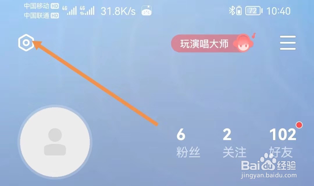 全民K歌怎样设置隐私授权