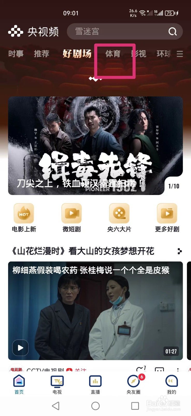 央视频怎么看中国大满贯孙颖莎比赛直播