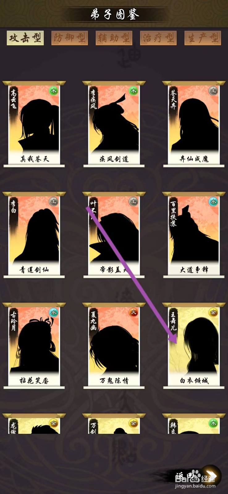 剑开仙门如何查看王舞儿的【攻击】