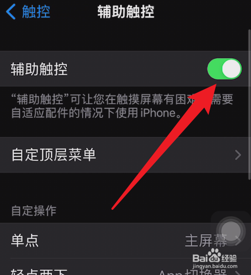 iphonehome键怎么调出来