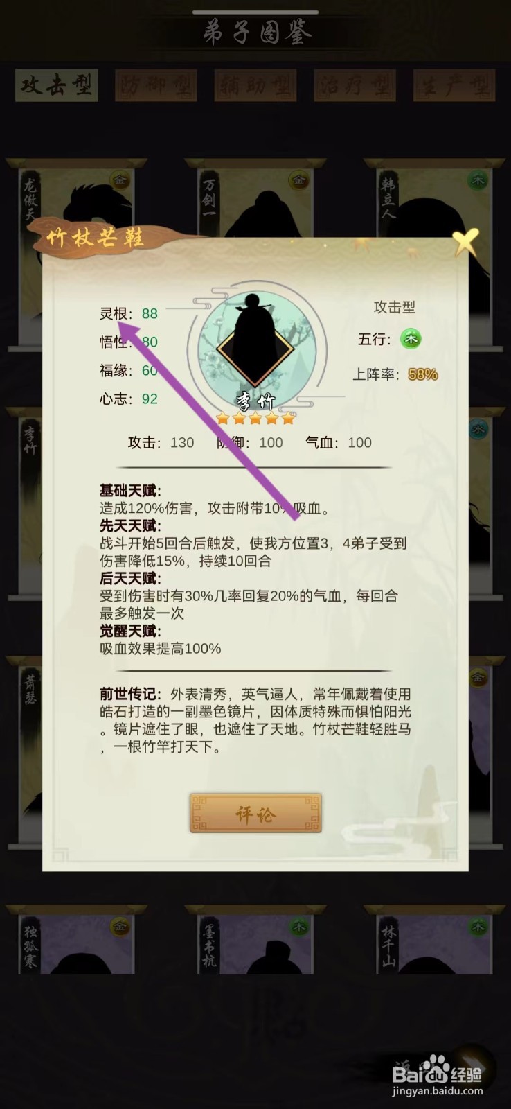剑开仙门如何查看李竹的【灵根】