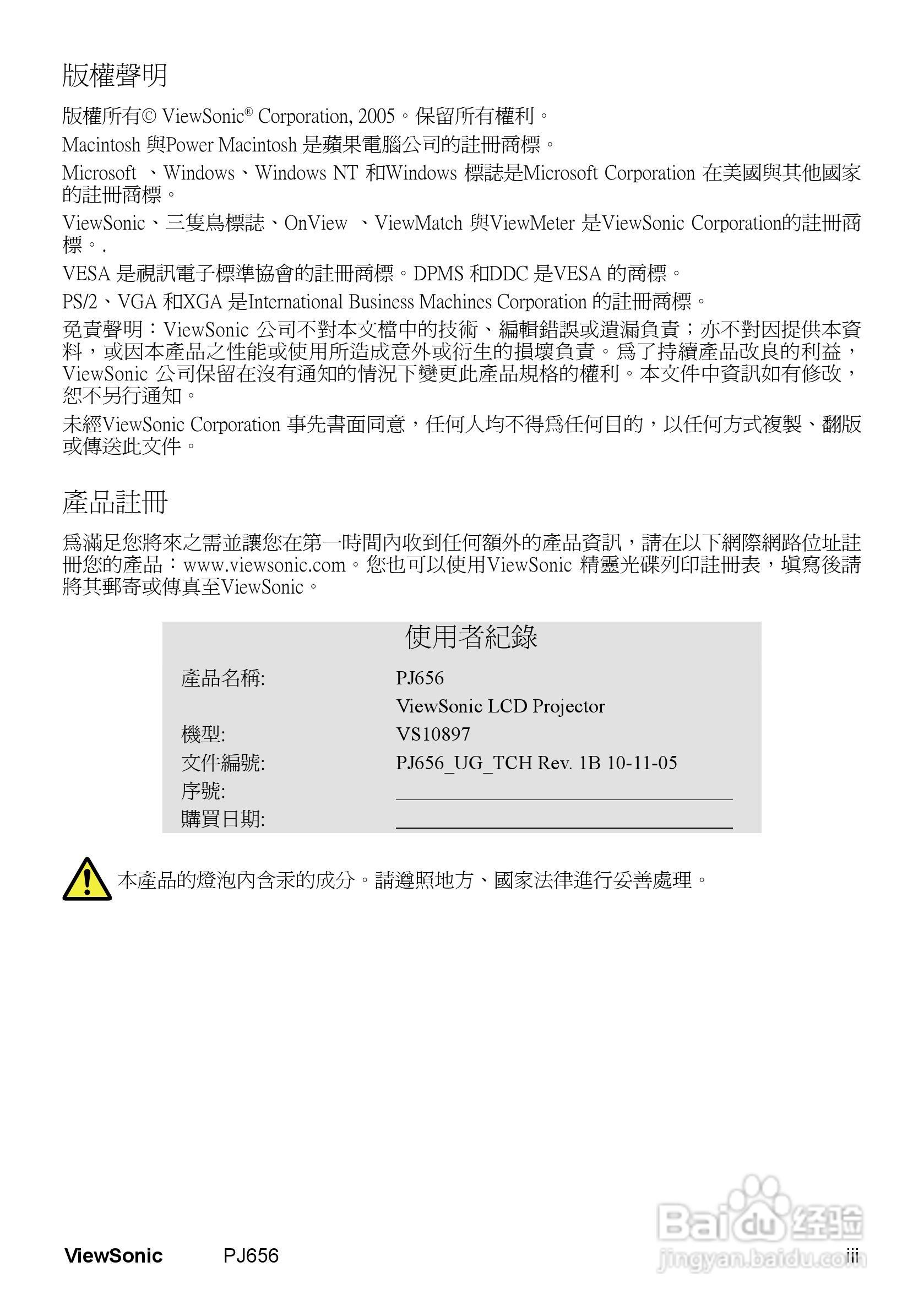 VIEWSONIC PJ656投影机中文说明使用手册:[1]