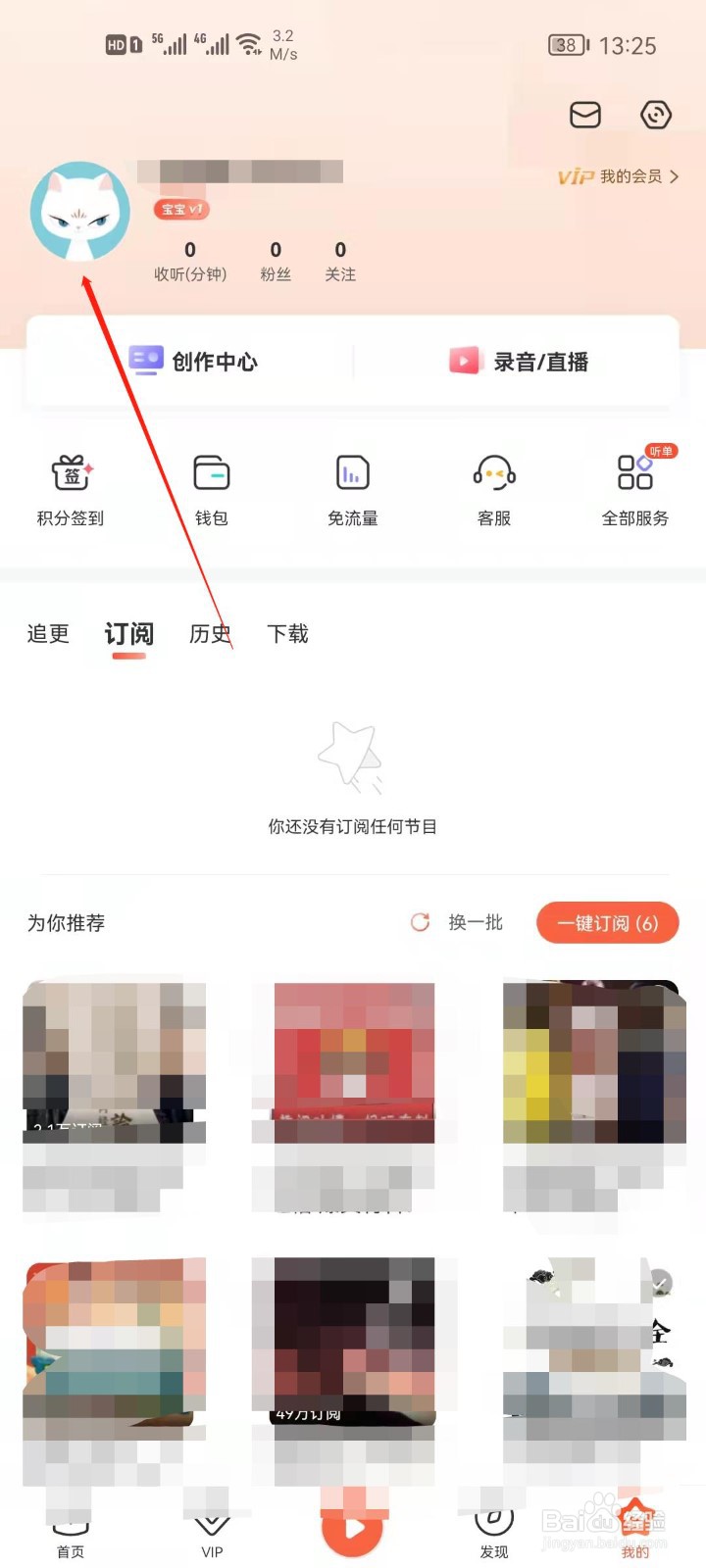 喜马拉雅怎么设置认证享特权
