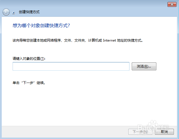 怎么创建桌面快捷方式