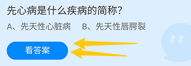 蚂蚁小课堂9.29先心病是什么疾病的简称