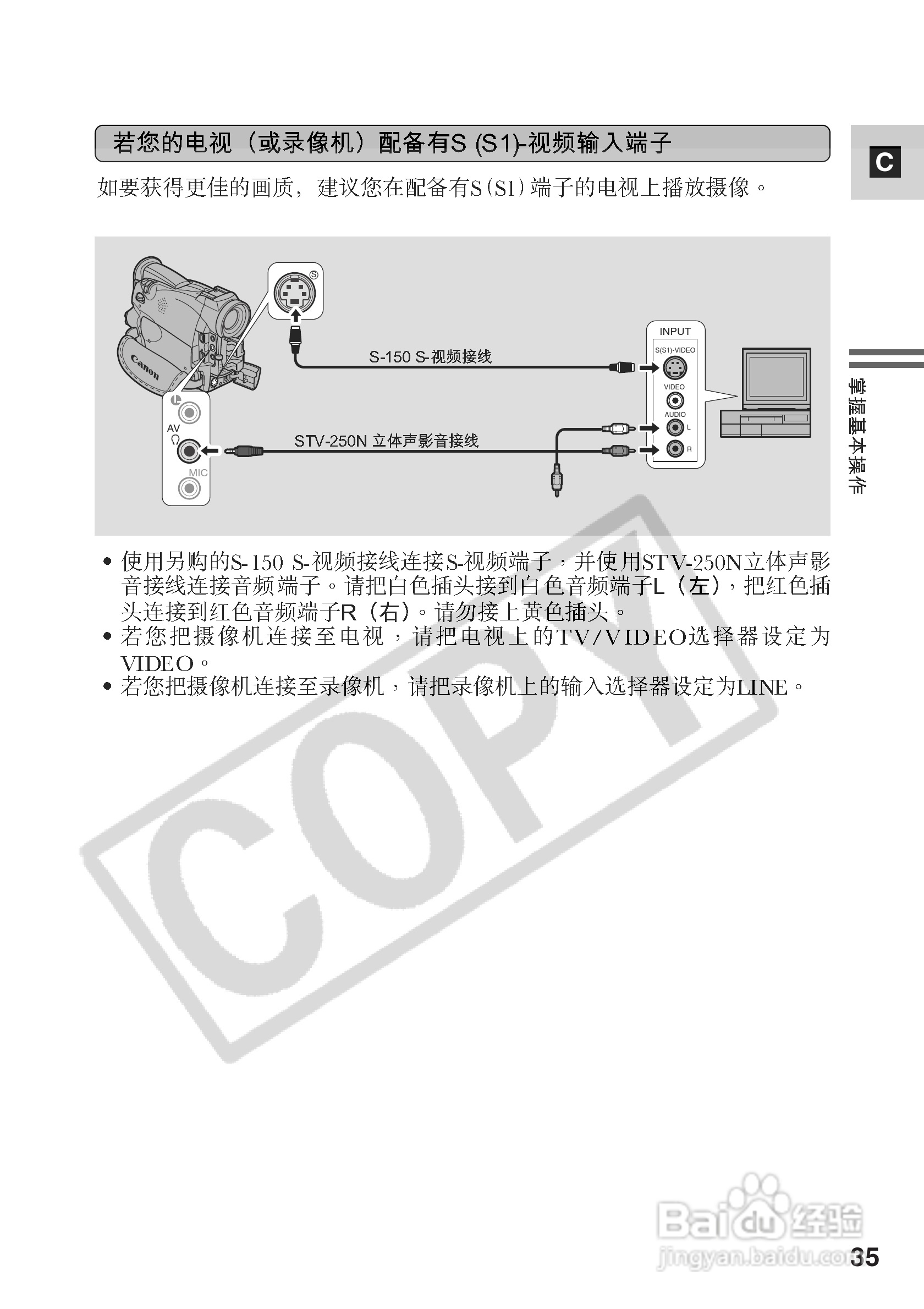 佳能MV530i数码摄像机使用说明书:[4]
