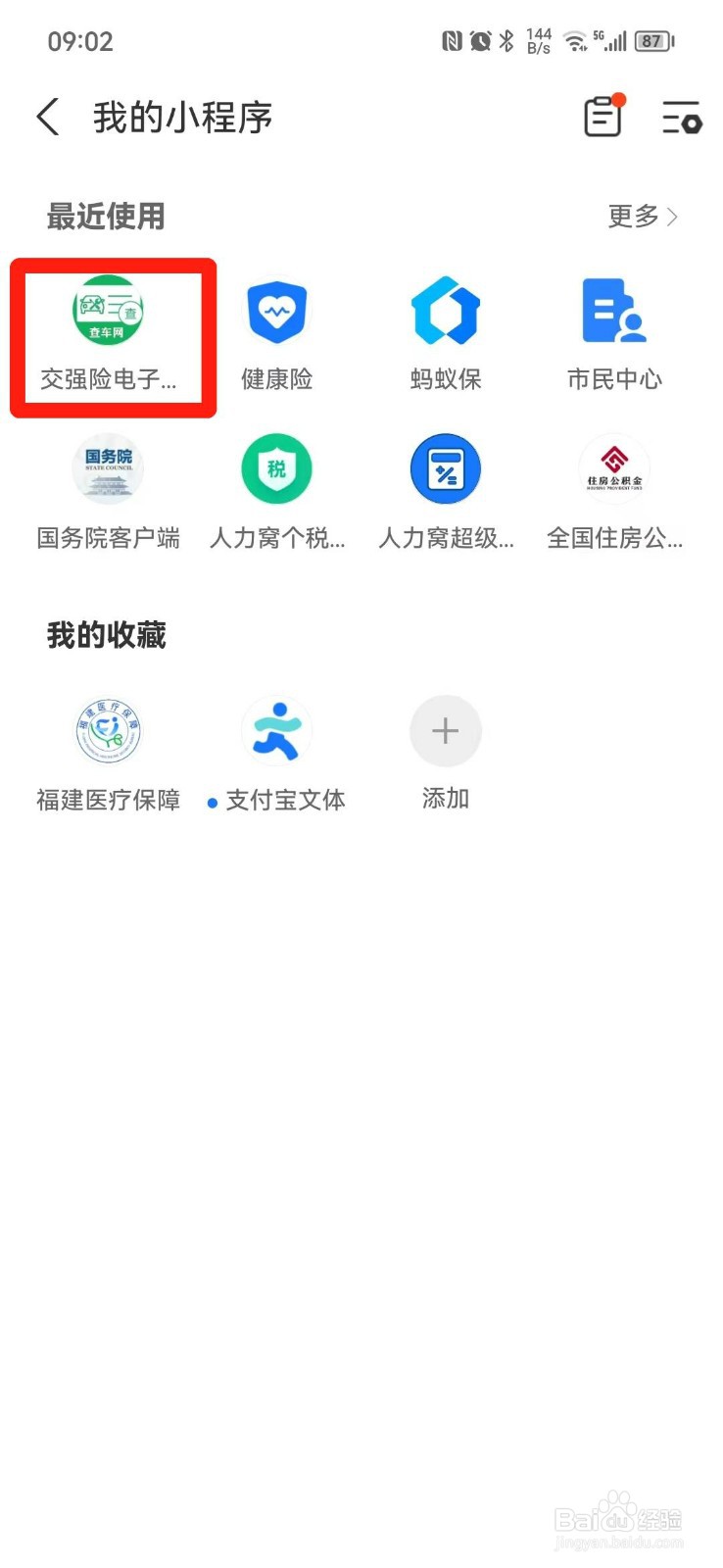 忘记车子买哪家保险怎么查