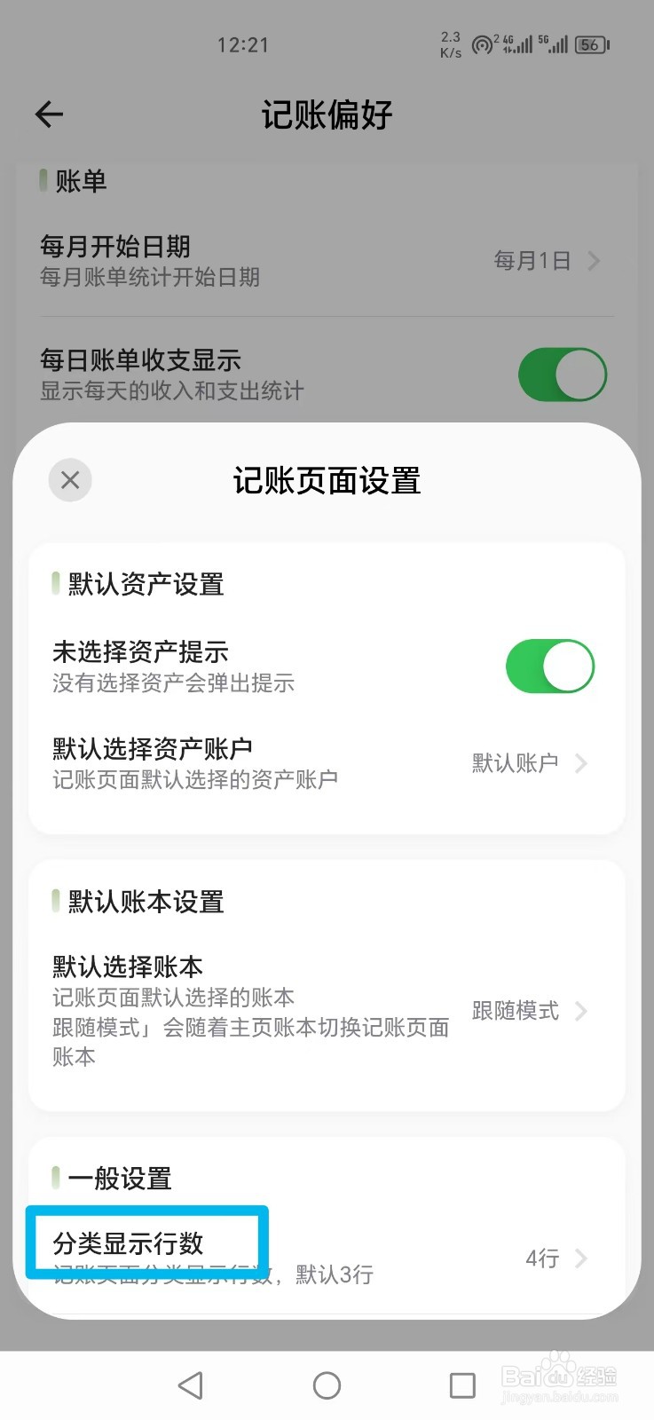 小青帐APP怎么设置记账页面分类显示6行