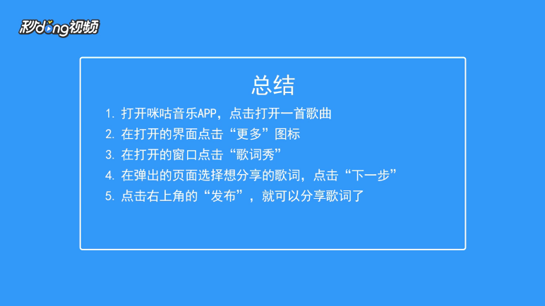 咪咕音乐如何分享歌词