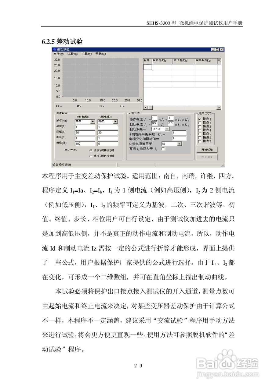 sshhs-3300微机继电保护测试测试仪使用说明书:[4]