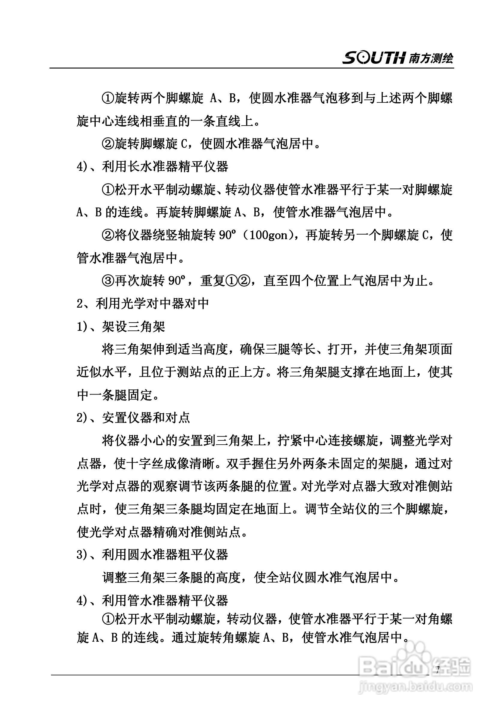 南方全站仪NTS-345使用说明书:[1]