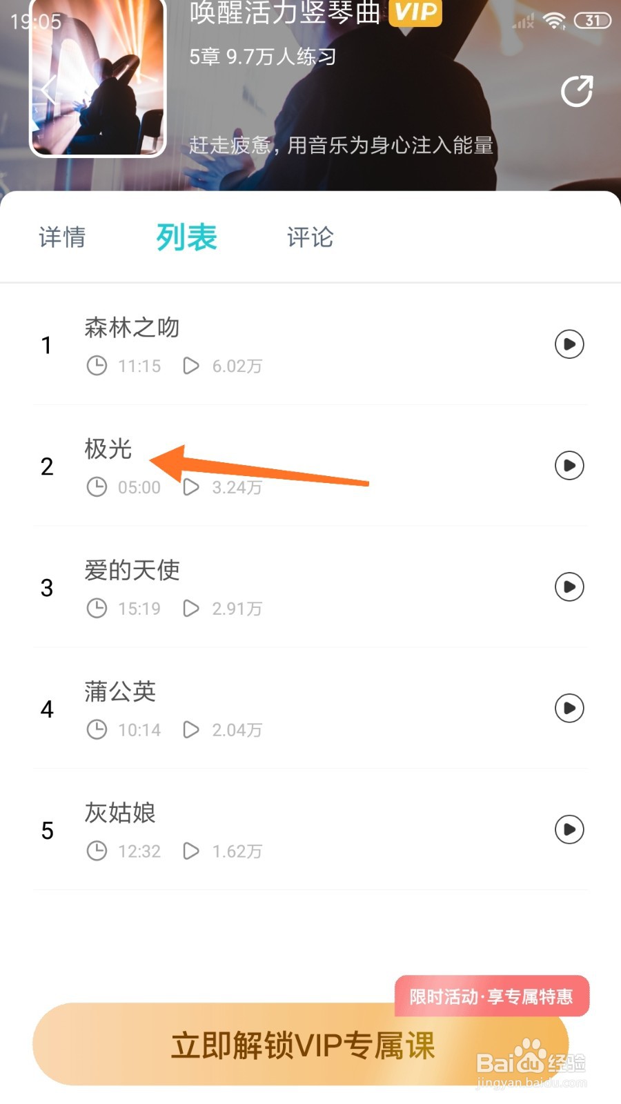 Ease助眠中怎么播放极光