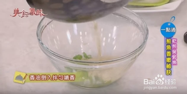 怎么做美食凤味学习笔记-去除淡水鱼的?