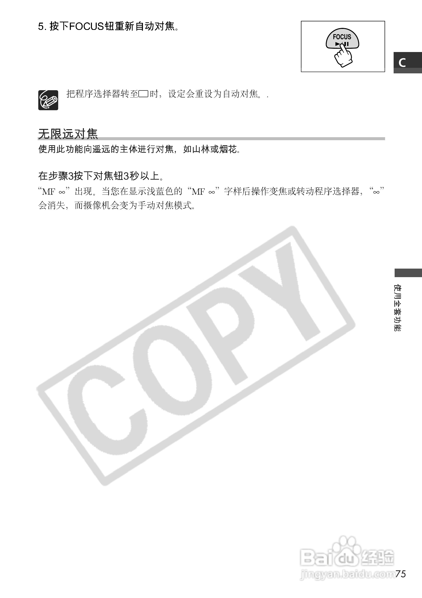 佳能MV650i数码摄像机使用说明书:[8]