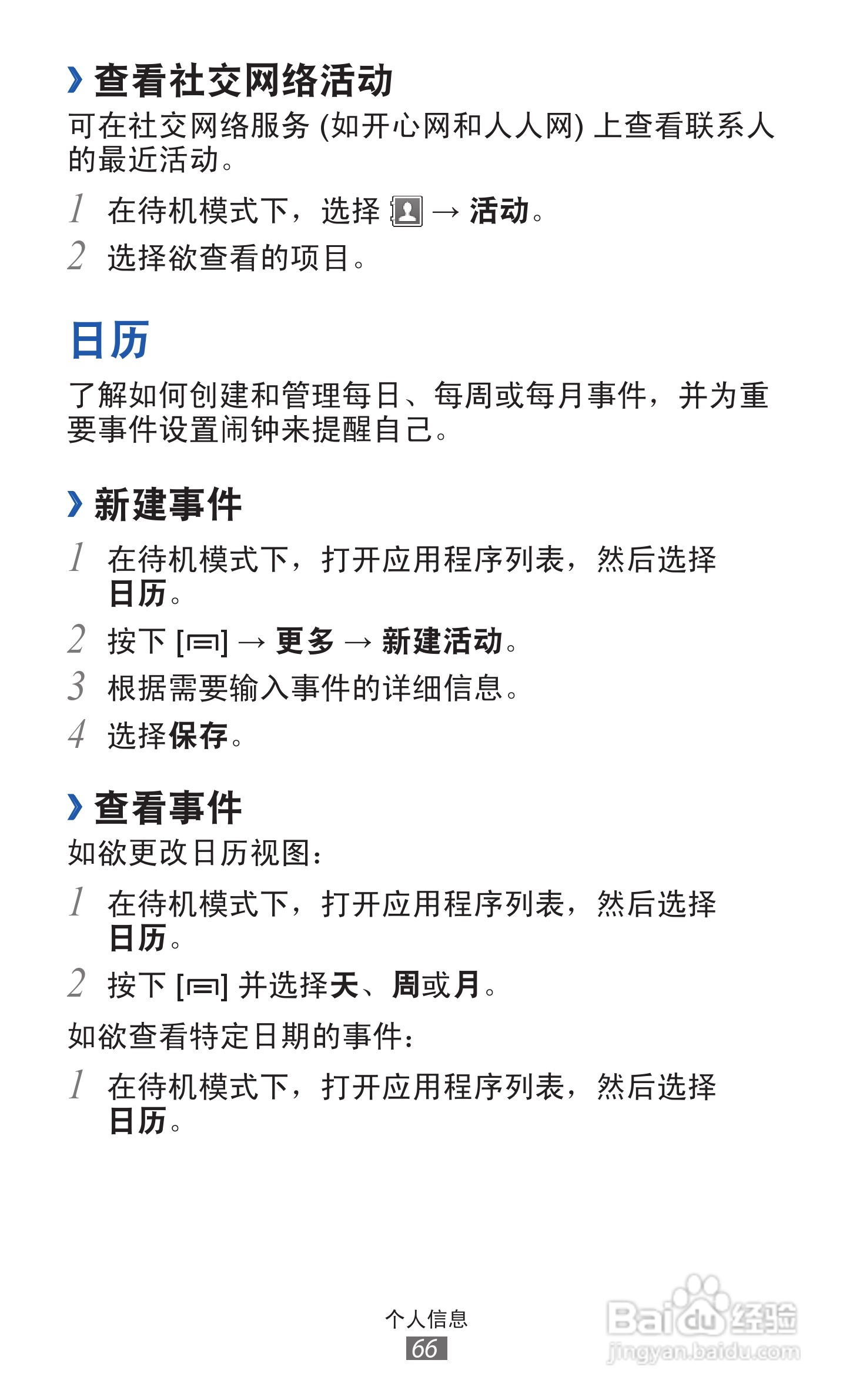 三星 GT-S5368手机说明书:[7]