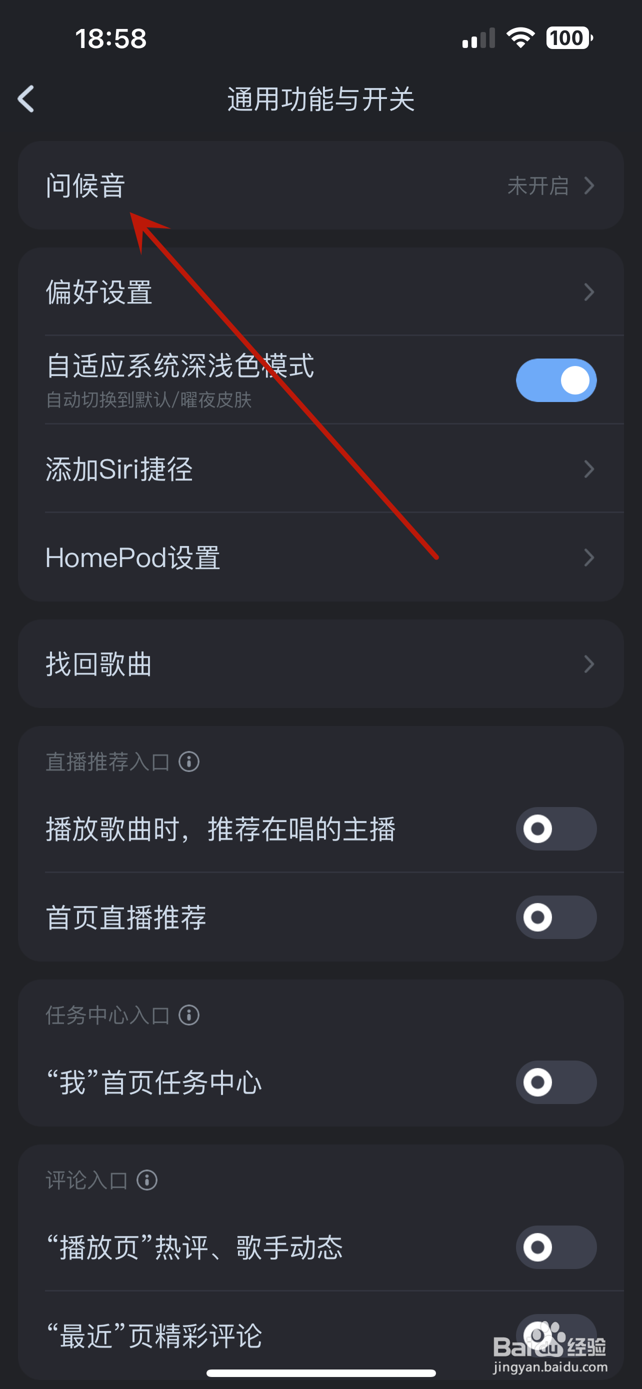 酷狗音乐怎么关闭问候语