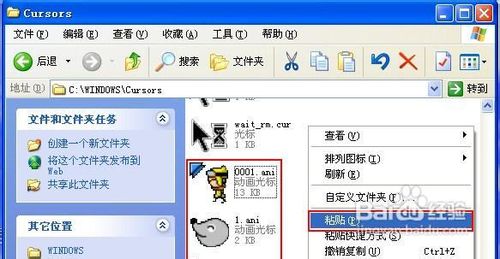 WindowsXP美化-更换鼠标指针