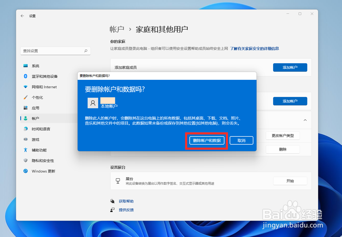 win11本地帐户怎么删除
