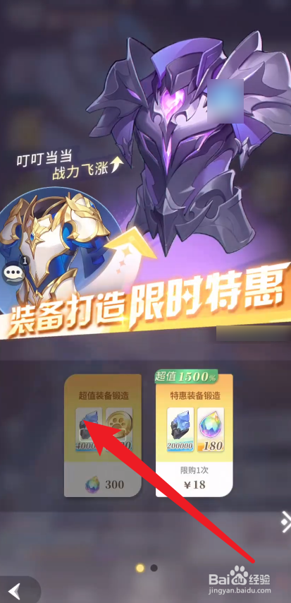 命运圣契超值装备锻造奖励怎么获得