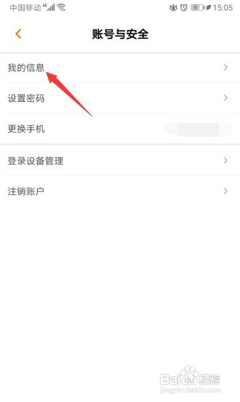 芒果TV怎么修改昵称
