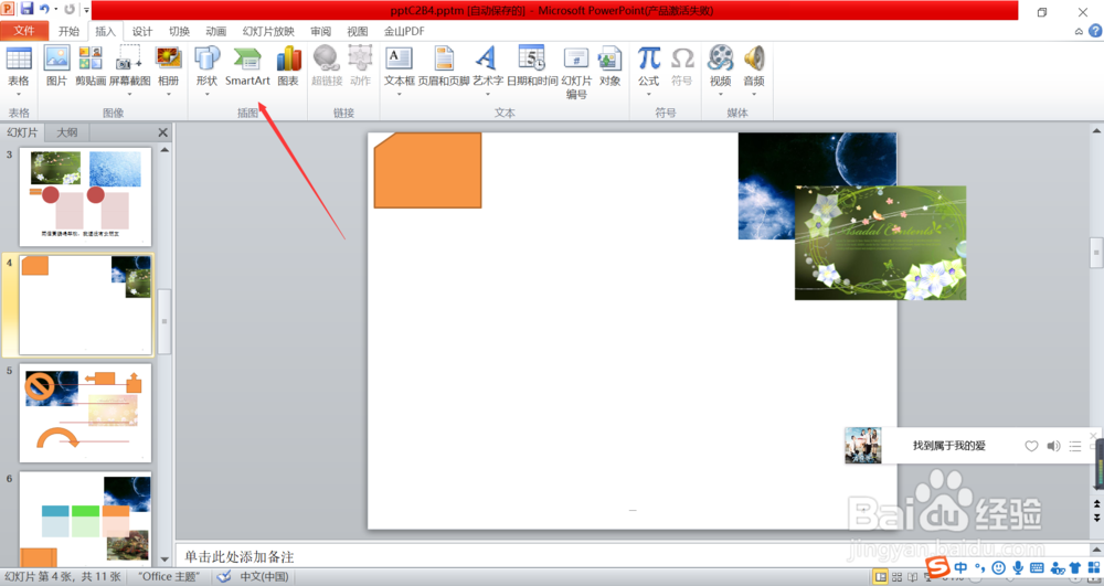 PowerPoint怎么插入smartart中的流程列表