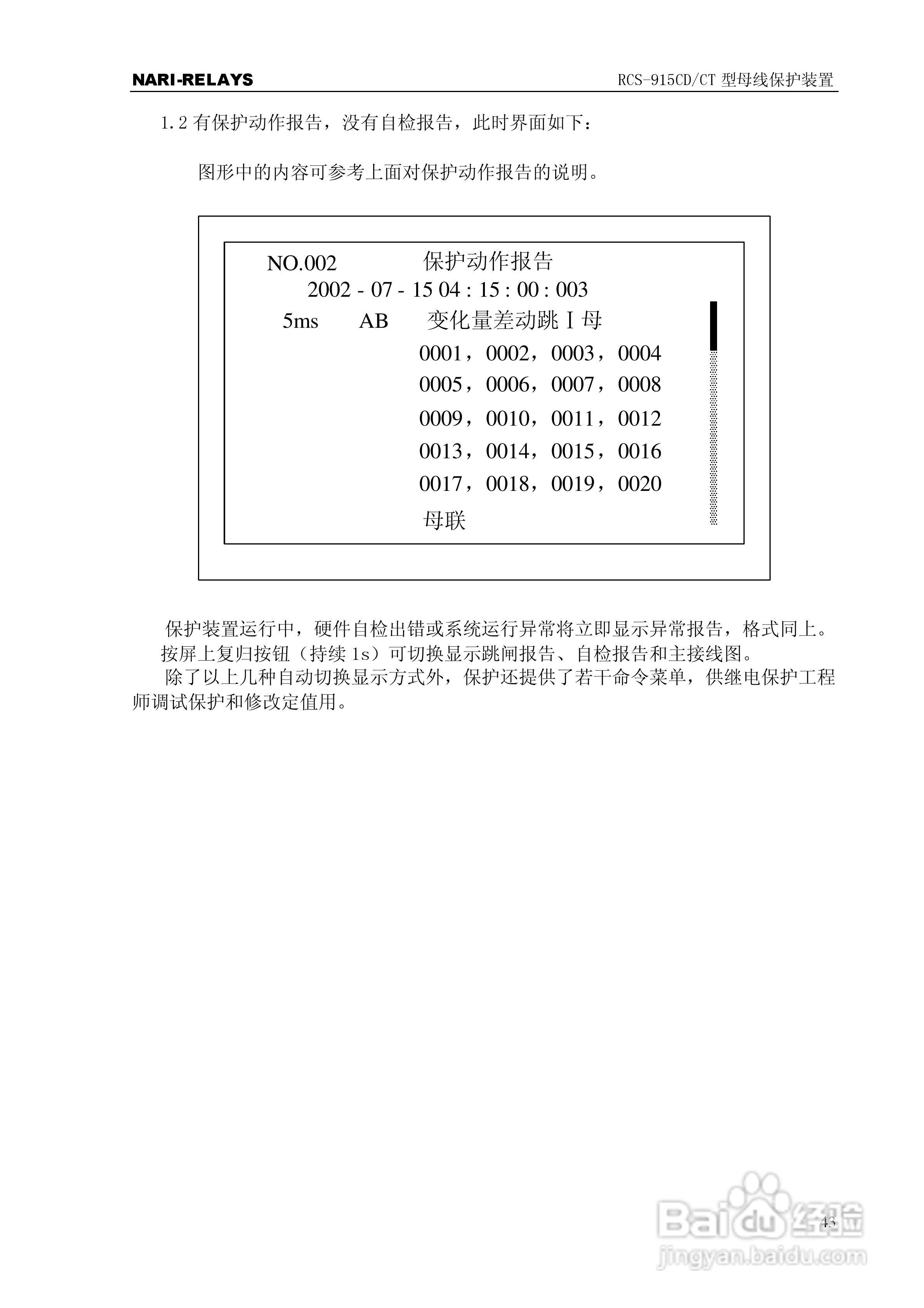 RCS-915CD/CT型微机母线保护装置使用说明书:[5]