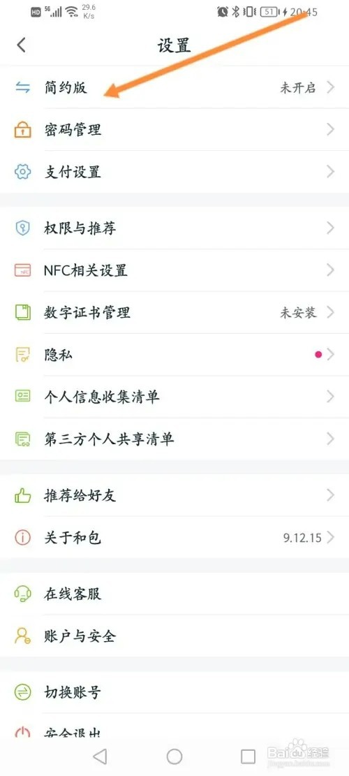 和包APP在哪里设置简约版模式