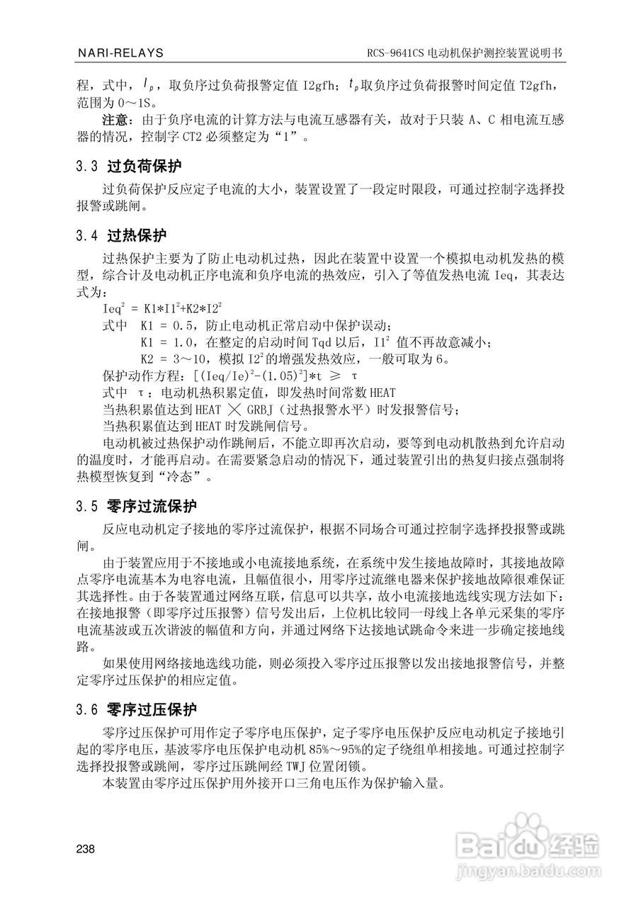 南瑞继保RCS-9681CS变压器后备保护测控装置说明书:[25]